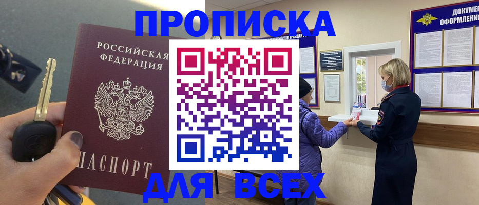 прописка для школы в Феодосии