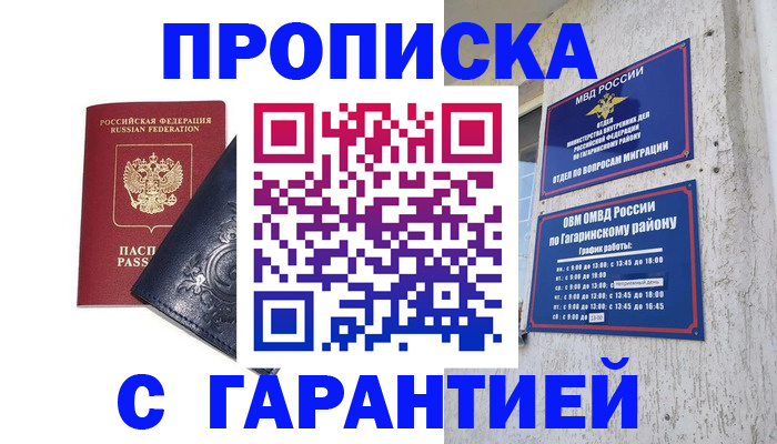прописка для школы в Феодосии